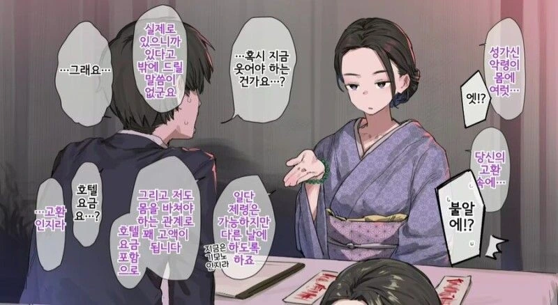 ㅇㅎ) 퇴마에 소질이 있는 무녀.manga