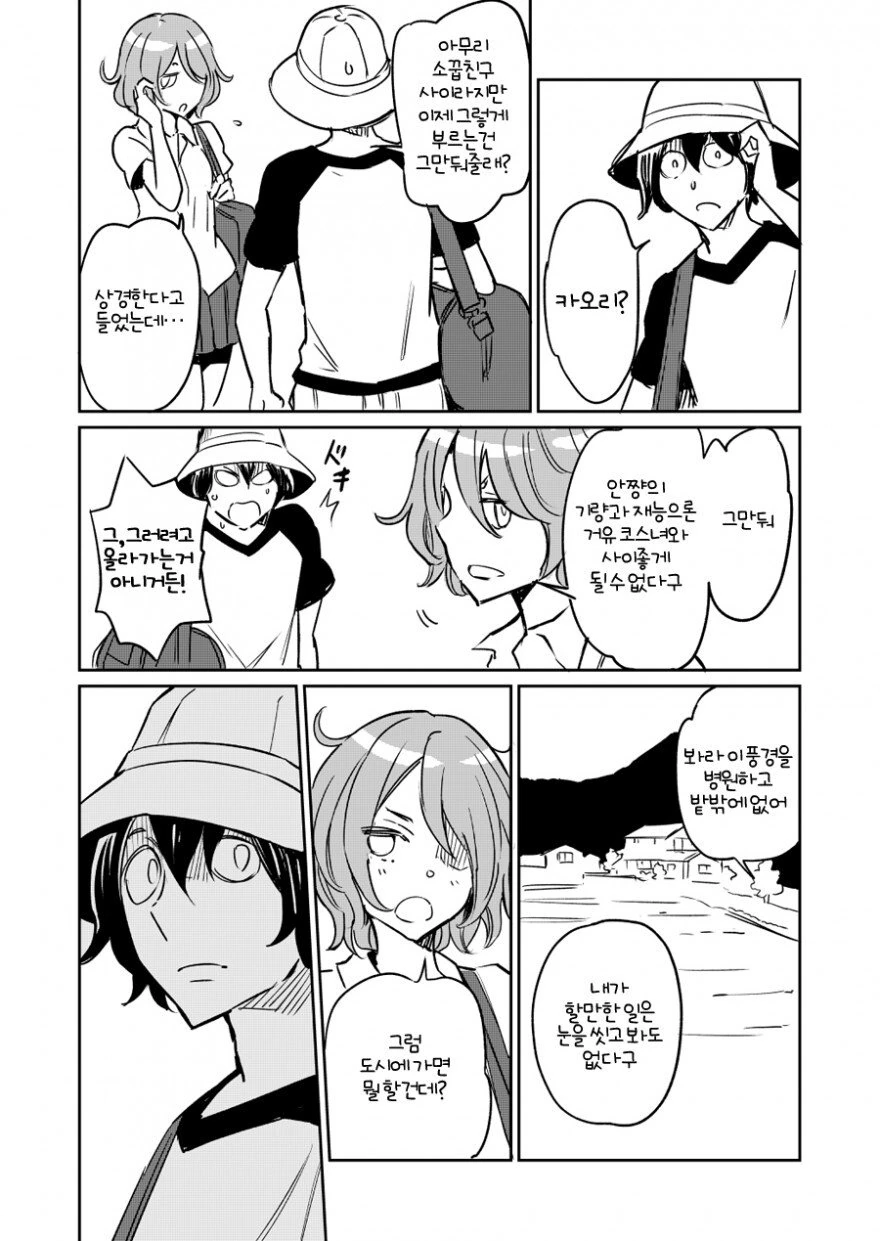 마을 떠나는 소꿉친구를 붙잡는 만화.manhwa - 이미지 2