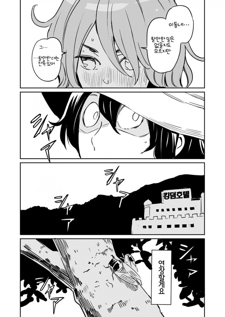 마을 떠나는 소꿉친구를 붙잡는 만화.manhwa - 이미지 4