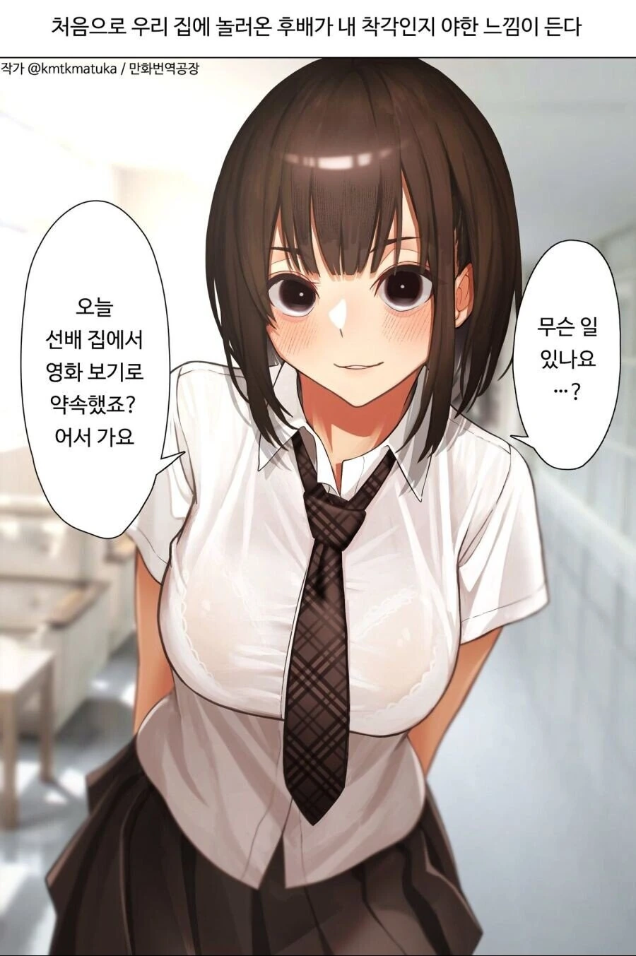 영화보러 왔으면서 시작하자마자 재미없다고 하는 후배.manhwa