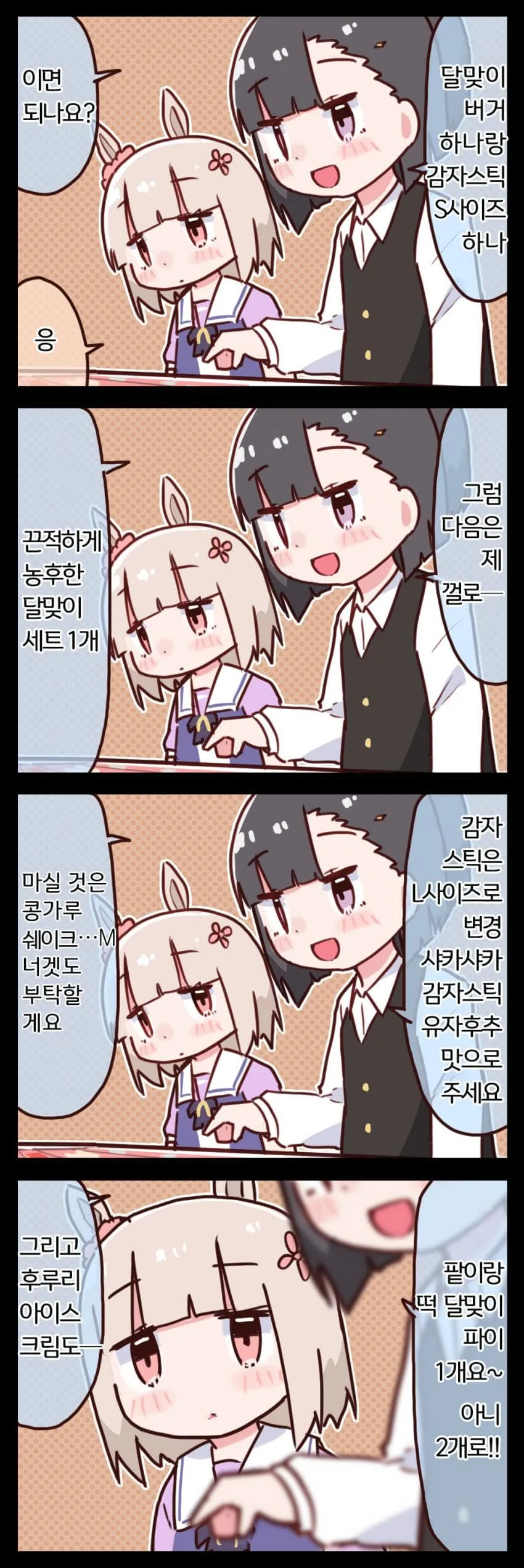 [말딸] 해피 미크와 달맞이 버거.manhwa - 이미지 2