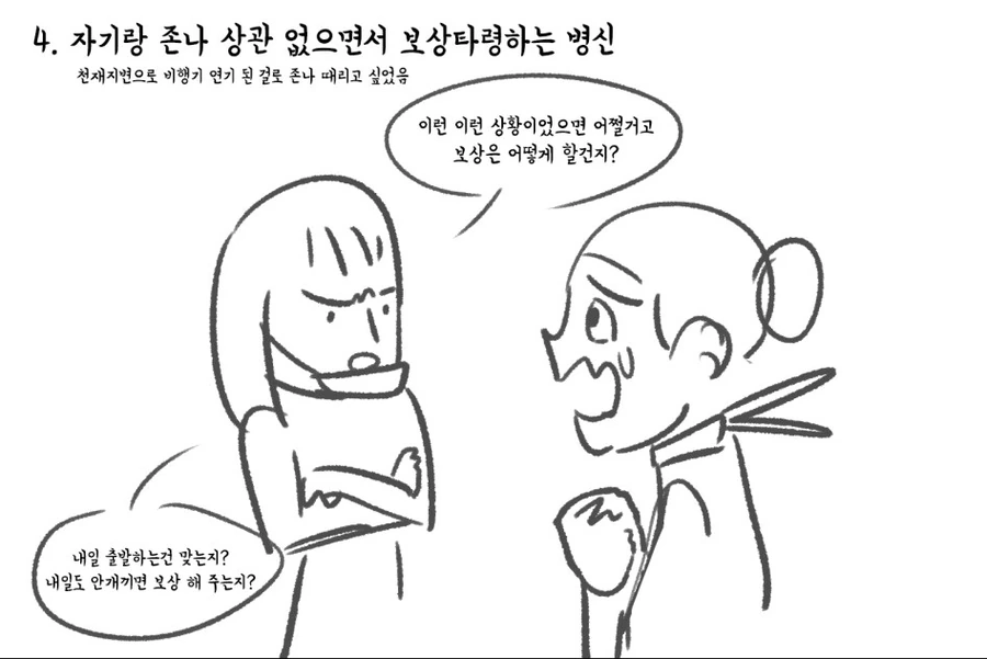 승무원들 울린 만화.manga - 이미지 6