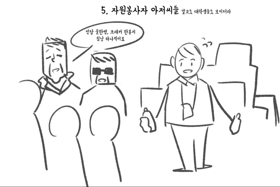 승무원들 울린 만화.manga - 이미지 7