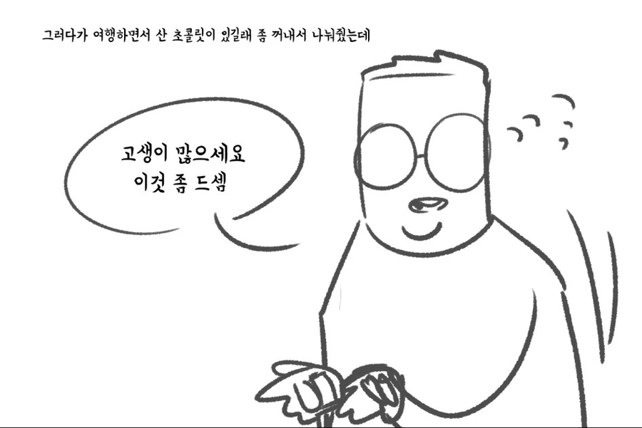 승무원들 울린 만화.manga - 이미지 10