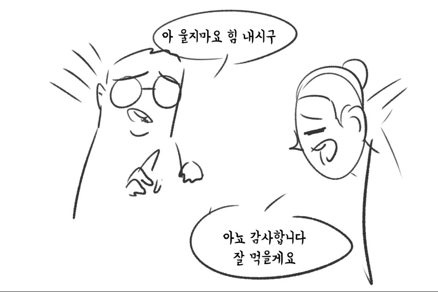 승무원들 울린 만화.manga - 이미지 12