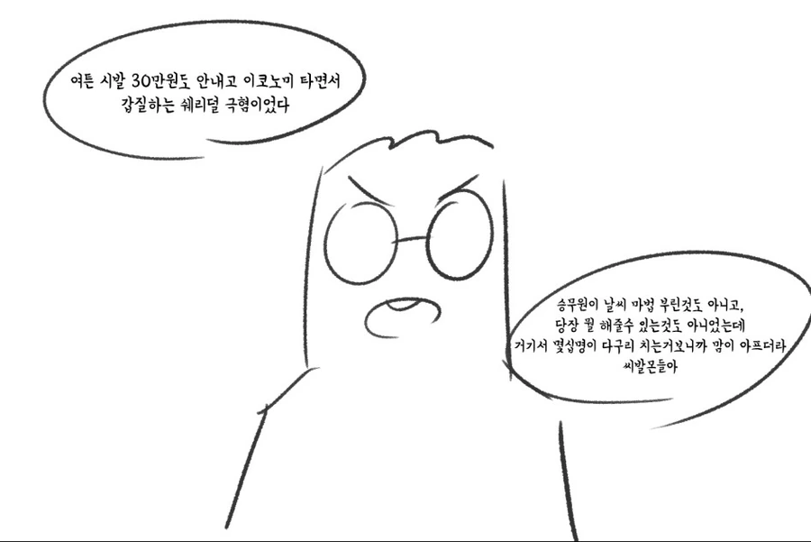 승무원들 울린 만화.manga - 이미지 13