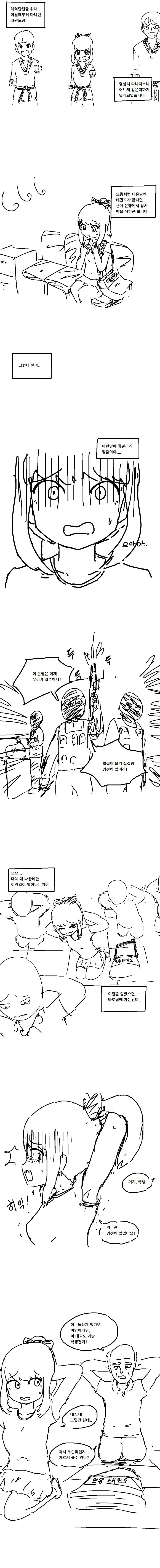 비일상 마스터 태권소녀.manga