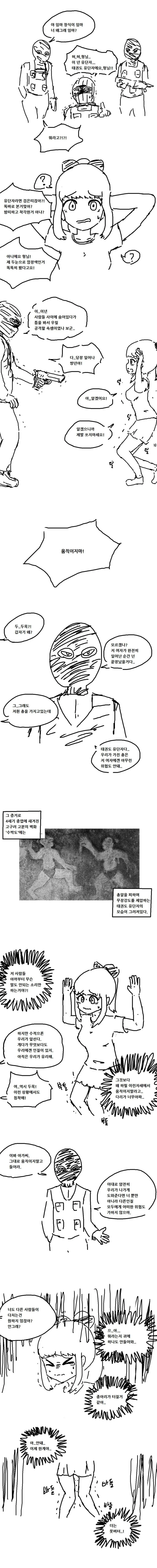 비일상 마스터 태권소녀.manga - 이미지 3