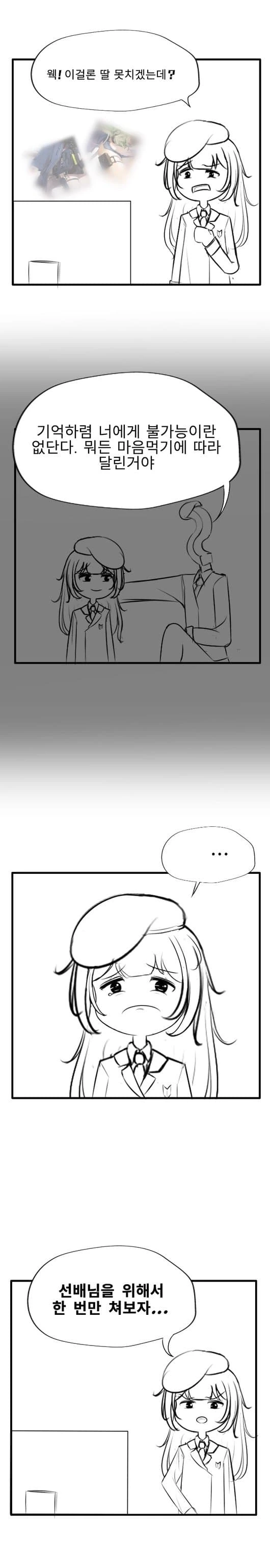 소전) 퍼리스킨을 본 지휘관.manhwa