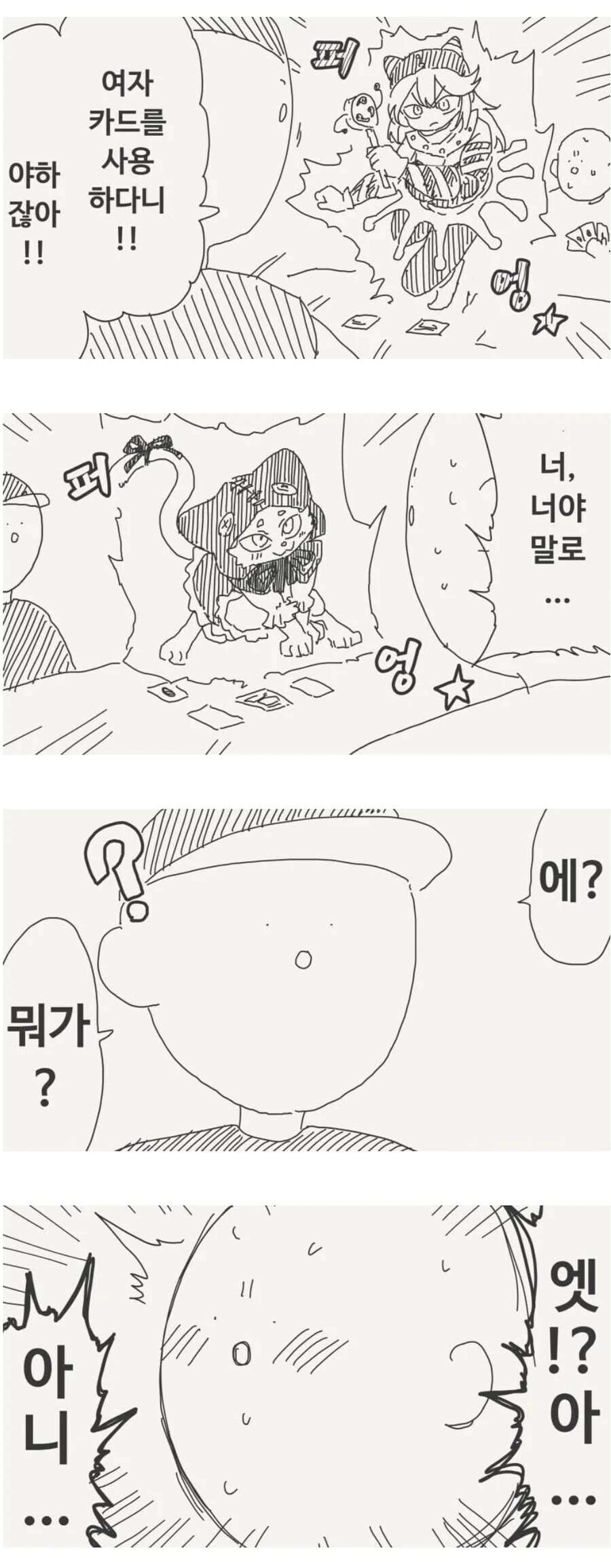 듀얼 카드가 야하다는.manhwa
