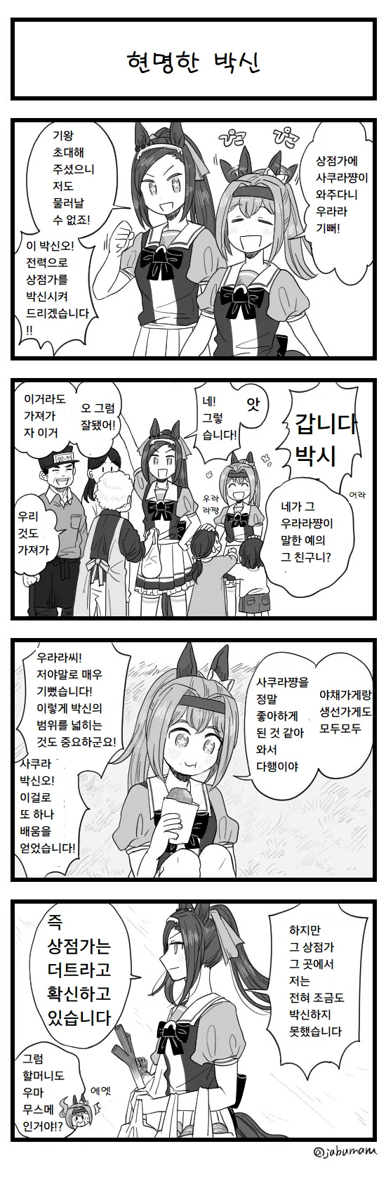 말딸)박신오가 상점가에 가는 만화