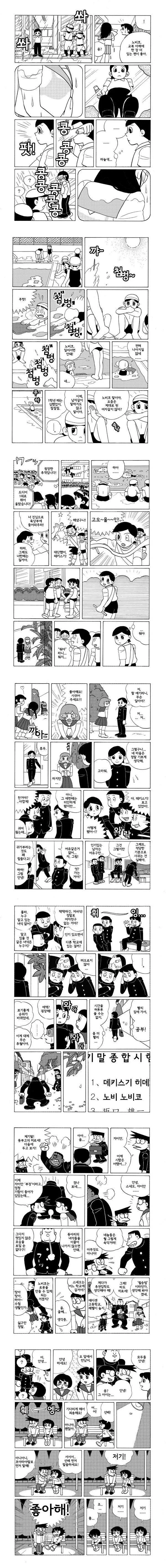 진구가 여자가 된다면...manhwa - 이미지 3