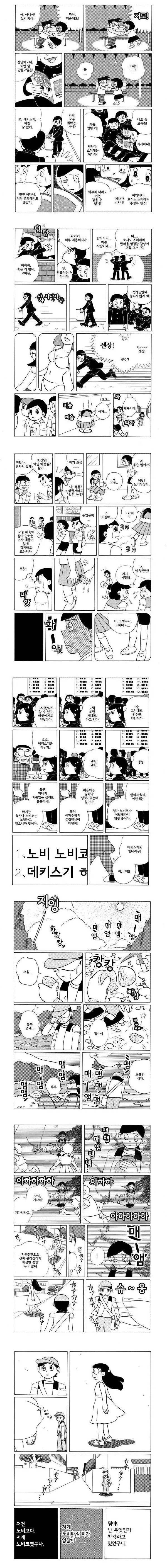 진구가 여자가 된다면...manhwa - 이미지 4