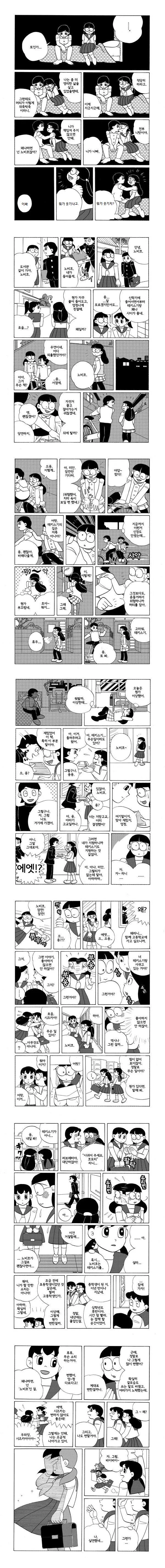 진구가 여자가 된다면...manhwa - 이미지 5