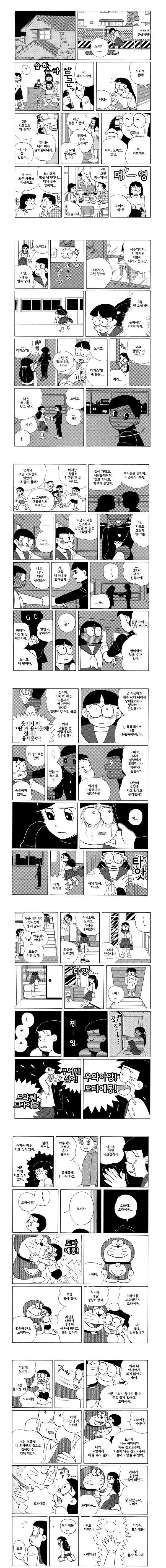 진구가 여자가 된다면...manhwa - 이미지 6