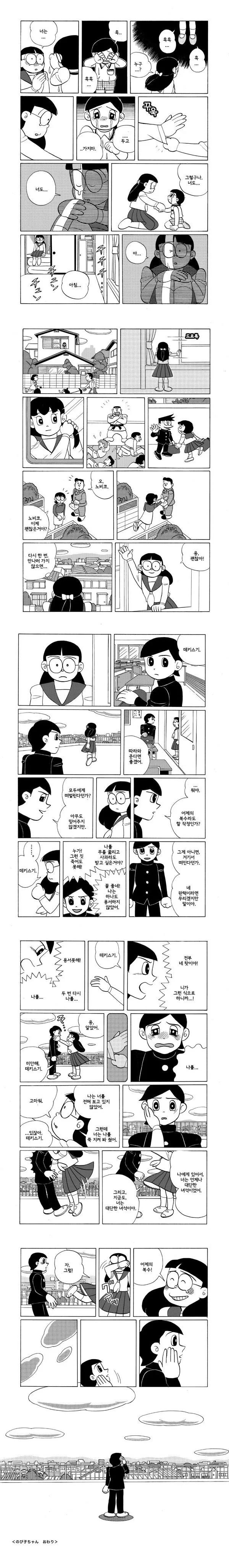 진구가 여자가 된다면...manhwa - 이미지 7