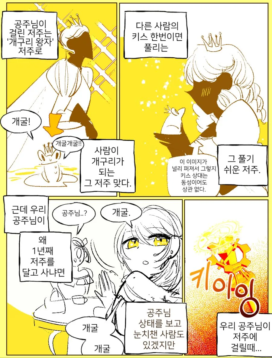공주가 저주에 걸리는 Manhwa - 이미지 3