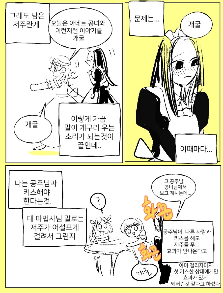 공주가 저주에 걸리는 Manhwa - 이미지 6