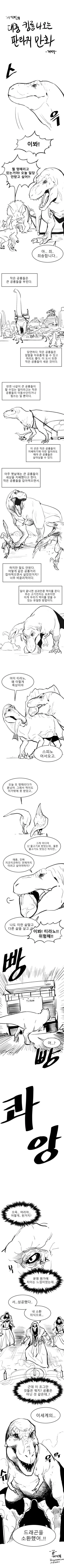 이세카이 공룡 나오는 만화