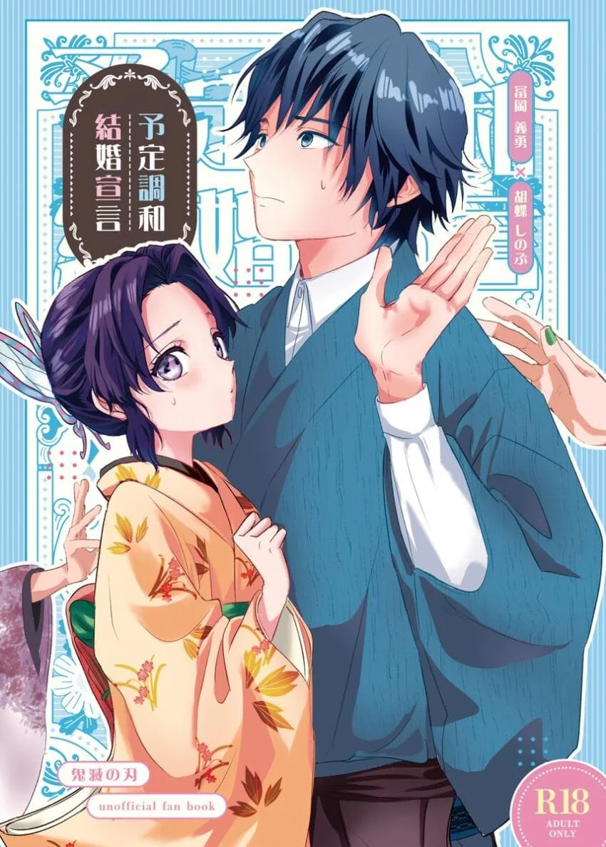 귀멸) 시노부 살아남아서 결혼순애ㅅㅅ하는.manhwa