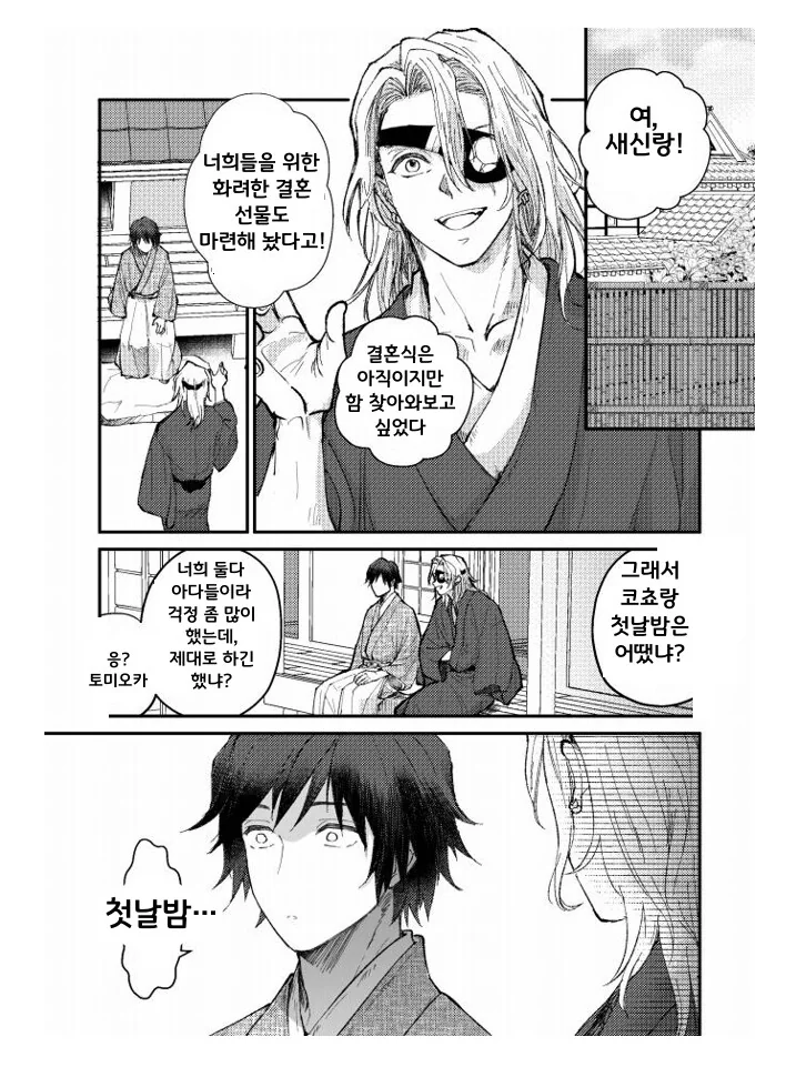 귀멸) 시노부 살아남아서 결혼순애ㅅㅅ하는.manhwa - 이미지 9