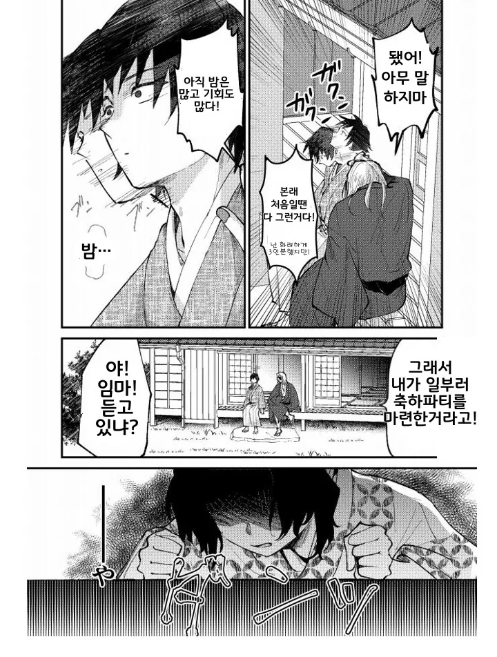 귀멸) 시노부 살아남아서 결혼순애ㅅㅅ하는.manhwa - 이미지 10