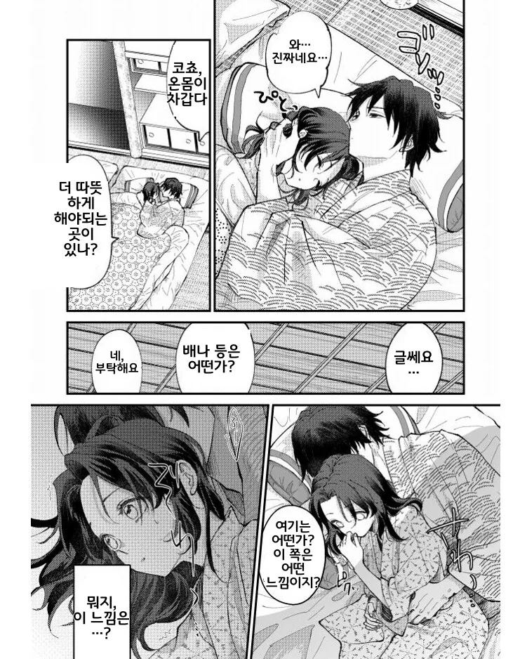 귀멸) 시노부 살아남아서 결혼순애ㅅㅅ하는.manhwa - 이미지 12
