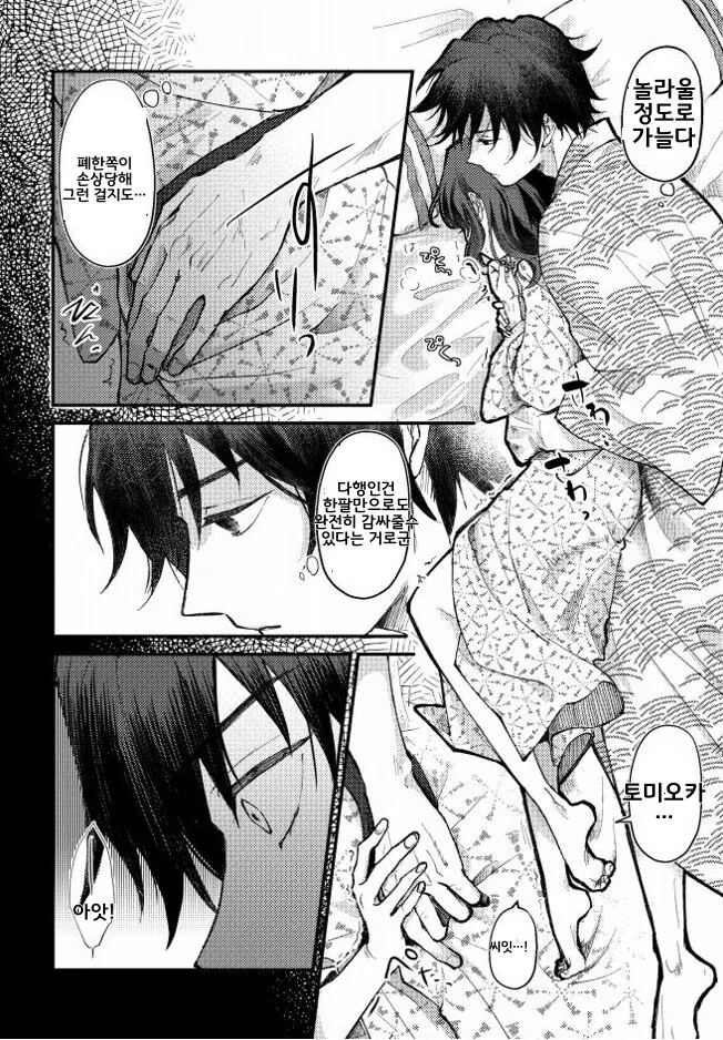 귀멸) 시노부 살아남아서 결혼순애ㅅㅅ하는.manhwa - 이미지 13