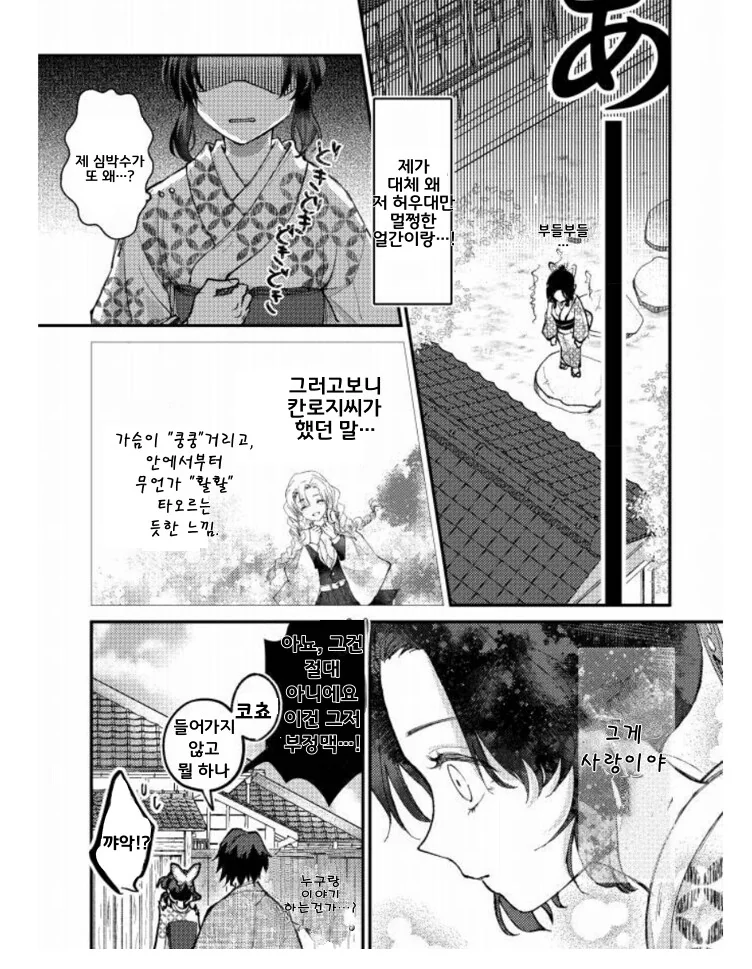 귀멸) 시노부 살아남아서 결혼순애ㅅㅅ하는.manhwa - 이미지 15