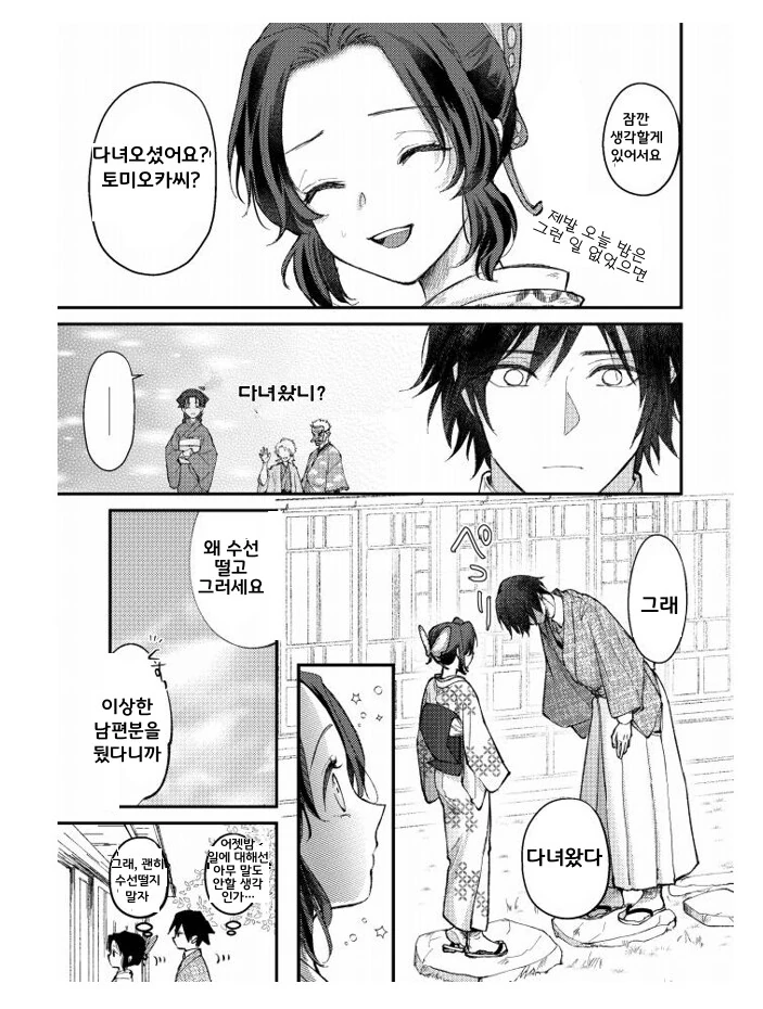 귀멸) 시노부 살아남아서 결혼순애ㅅㅅ하는.manhwa - 이미지 16