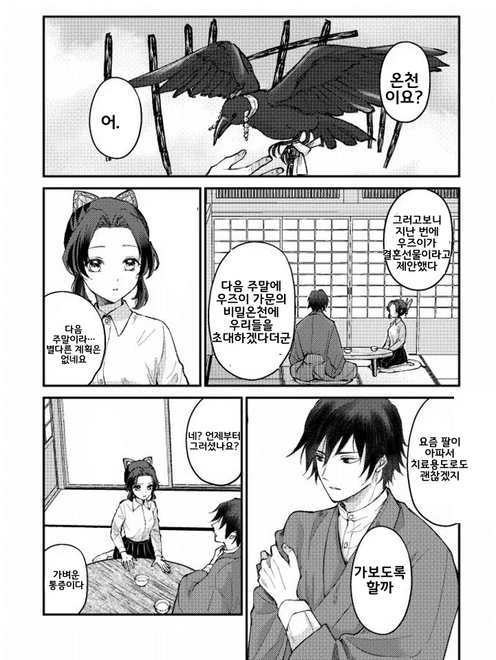 귀멸) 시노부 살아남아서 결혼순애ㅅㅅ하는.manhwa - 이미지 17