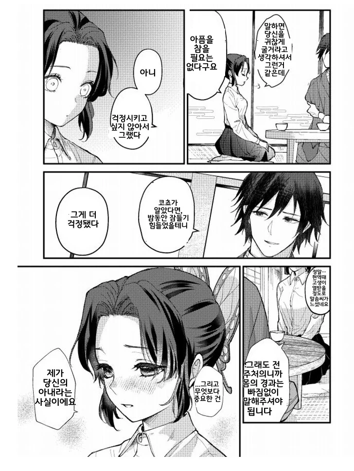 귀멸) 시노부 살아남아서 결혼순애ㅅㅅ하는.manhwa - 이미지 18