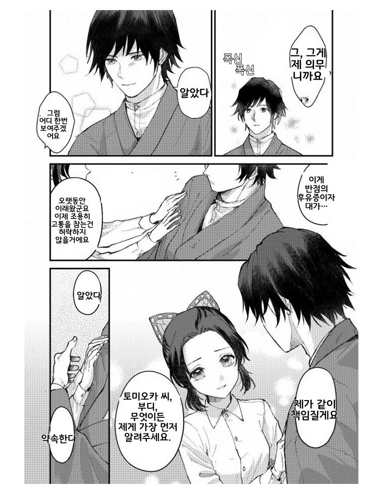 귀멸) 시노부 살아남아서 결혼순애ㅅㅅ하는.manhwa - 이미지 19