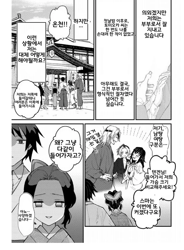 귀멸) 시노부 살아남아서 결혼순애ㅅㅅ하는.manhwa - 이미지 20