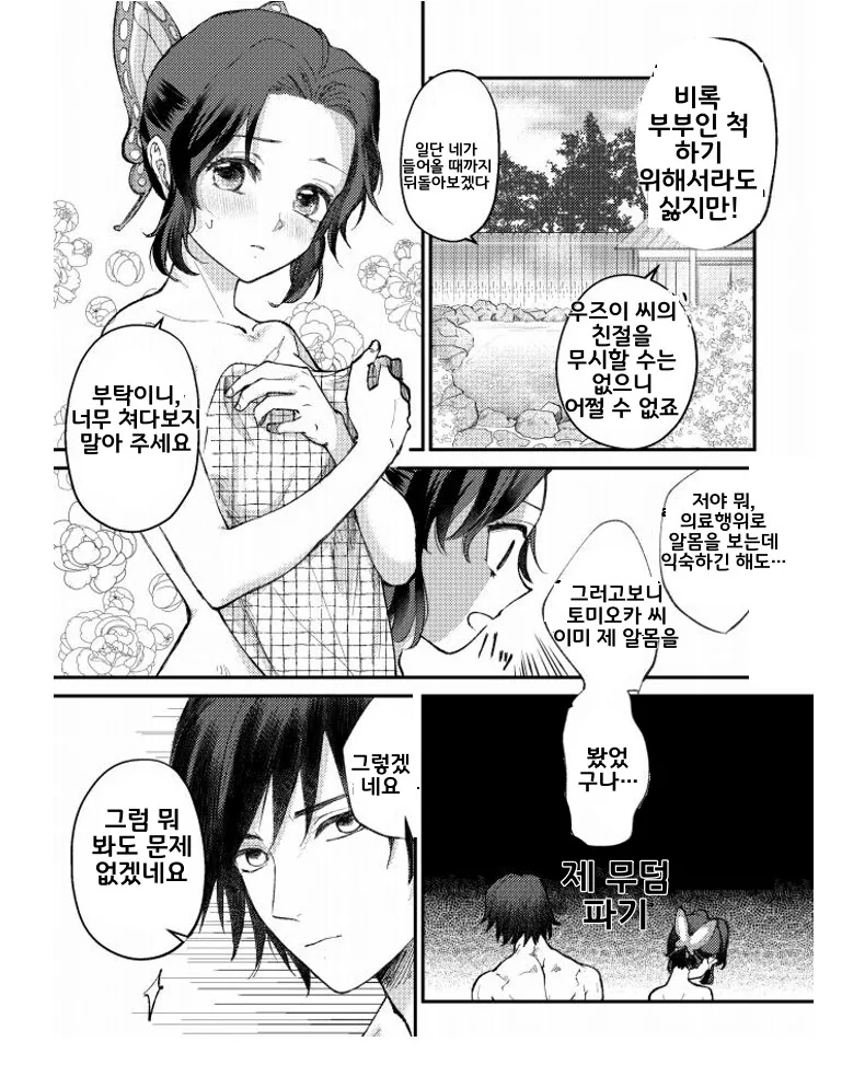 귀멸) 시노부 살아남아서 결혼순애ㅅㅅ하는.manhwa - 이미지 21