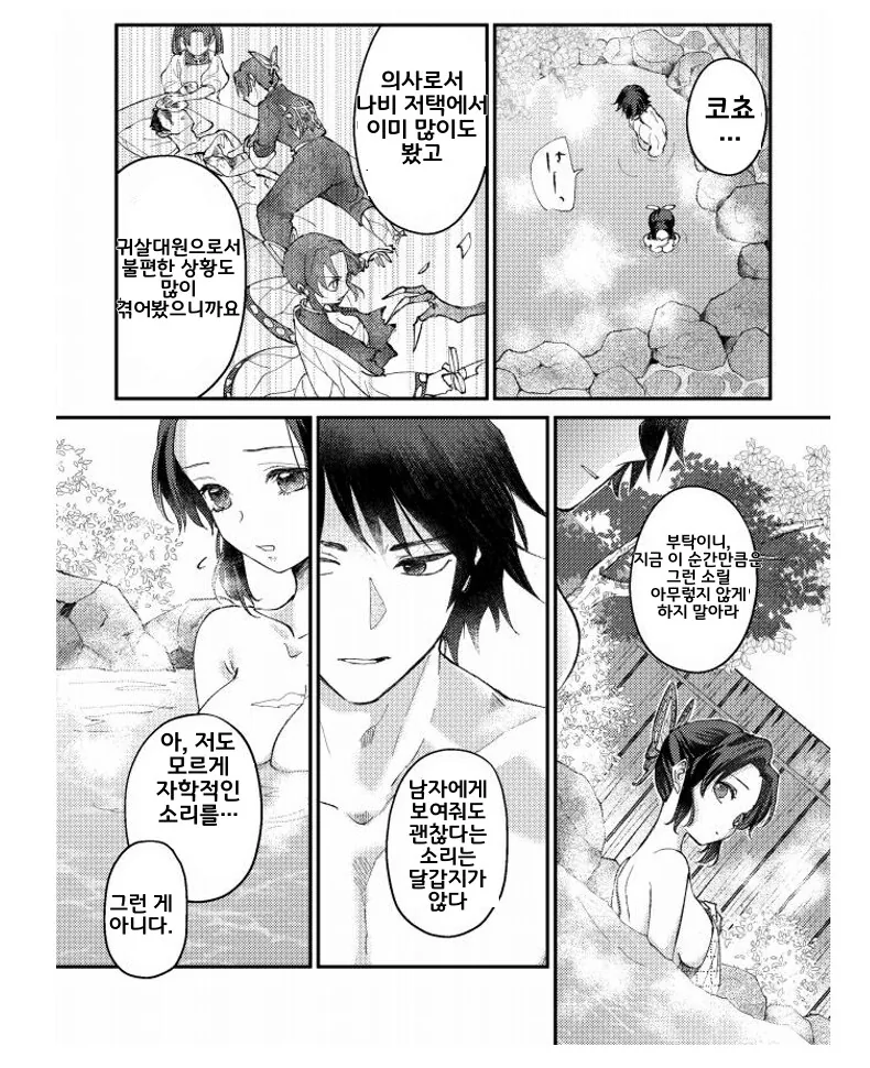 귀멸) 시노부 살아남아서 결혼순애ㅅㅅ하는.manhwa - 이미지 22