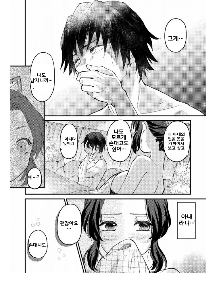 귀멸) 시노부 살아남아서 결혼순애ㅅㅅ하는.manhwa - 이미지 23
