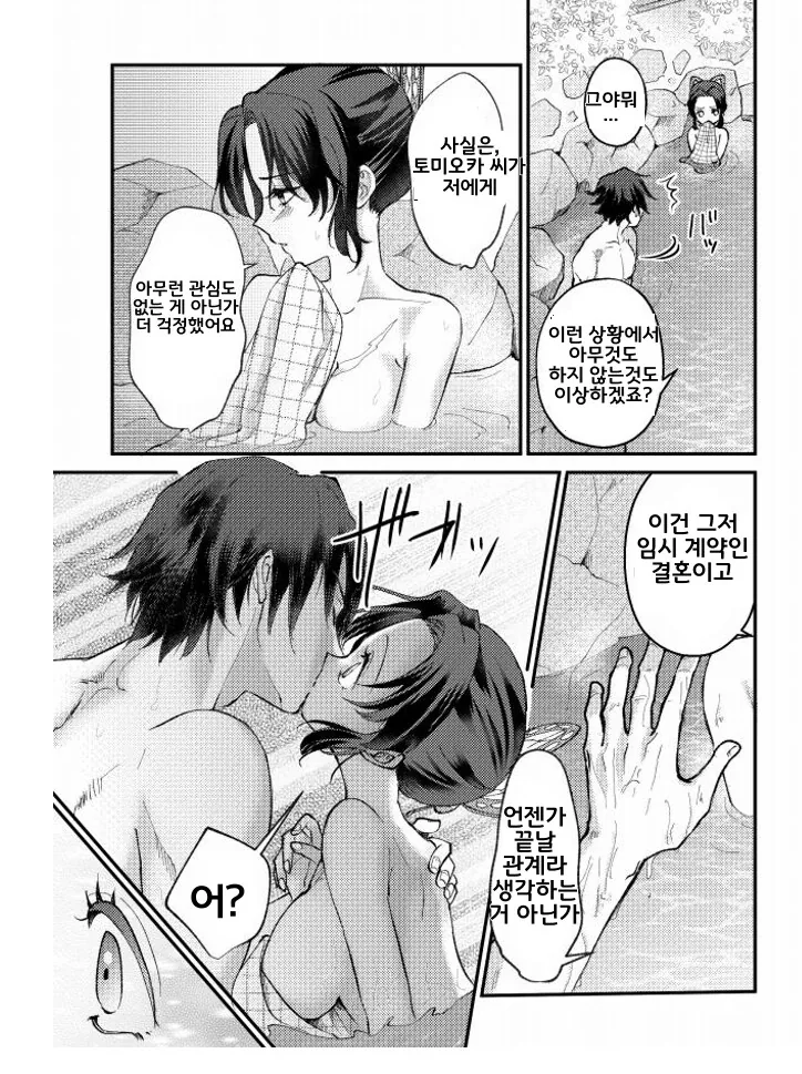 귀멸) 시노부 살아남아서 결혼순애ㅅㅅ하는.manhwa - 이미지 24