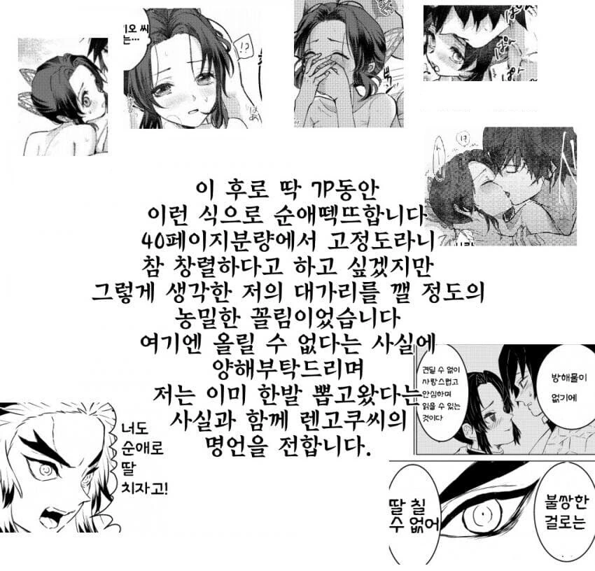 귀멸) 시노부 살아남아서 결혼순애ㅅㅅ하는.manhwa - 이미지 25