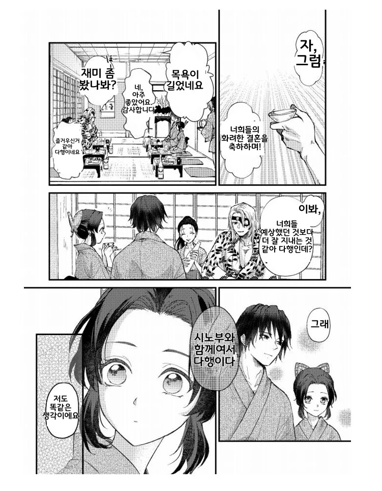 귀멸) 시노부 살아남아서 결혼순애ㅅㅅ하는.manhwa - 이미지 26