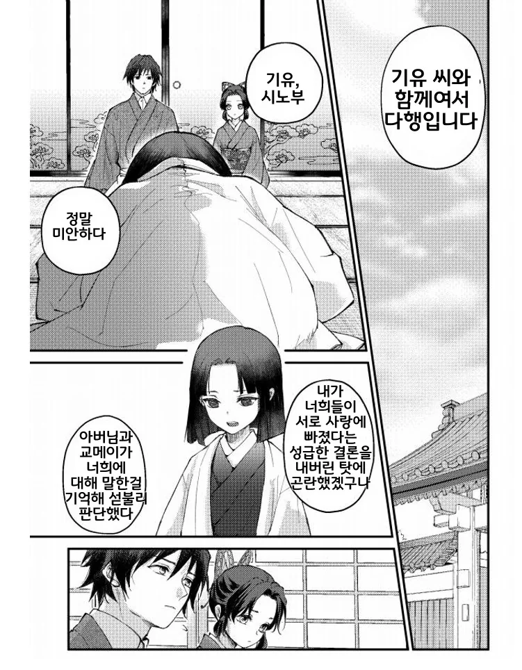 귀멸) 시노부 살아남아서 결혼순애ㅅㅅ하는.manhwa - 이미지 27