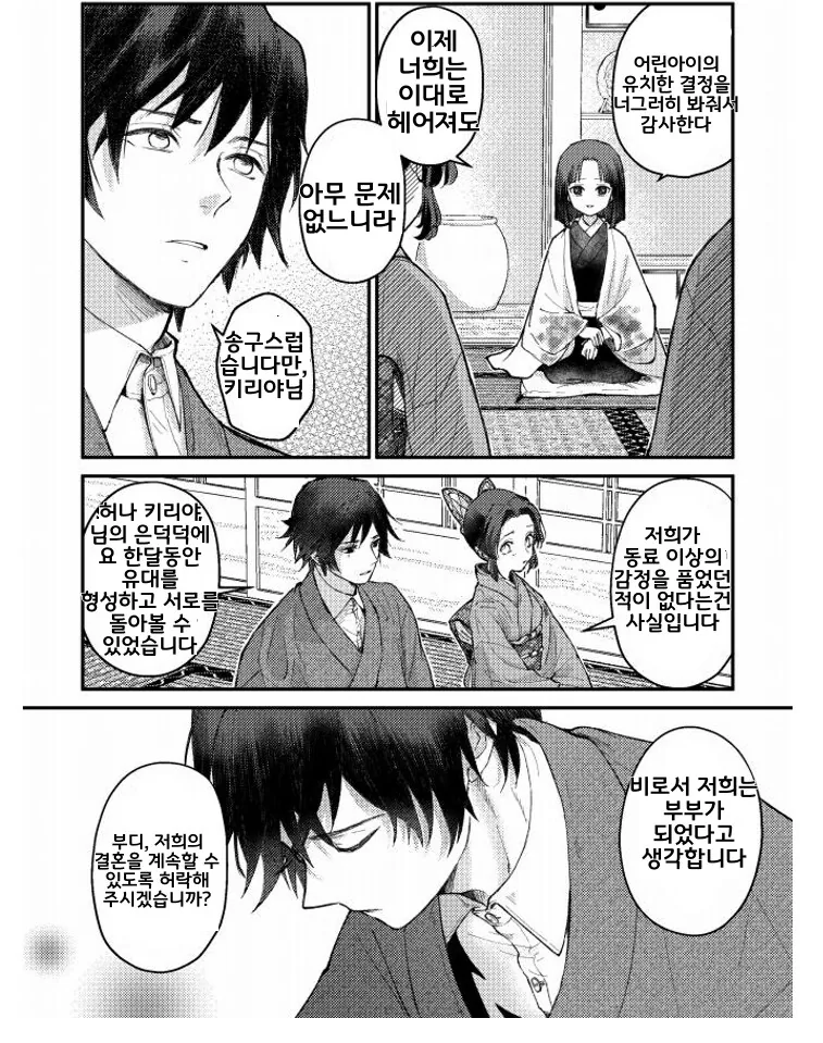 귀멸) 시노부 살아남아서 결혼순애ㅅㅅ하는.manhwa - 이미지 28