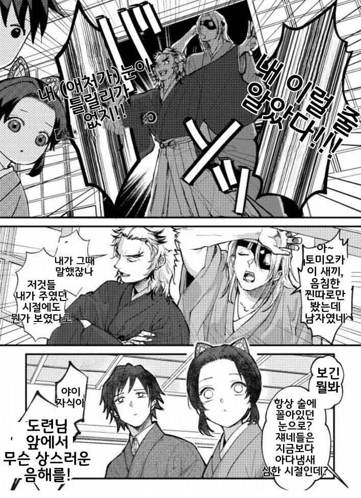 귀멸) 시노부 살아남아서 결혼순애ㅅㅅ하는.manhwa - 이미지 30