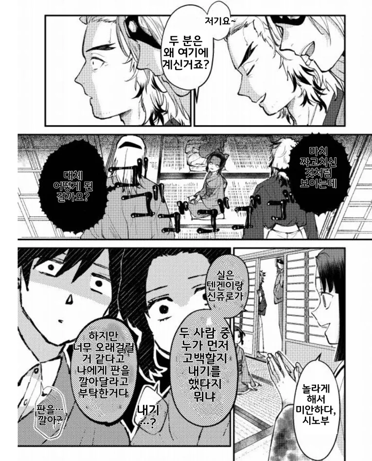 귀멸) 시노부 살아남아서 결혼순애ㅅㅅ하는.manhwa - 이미지 31