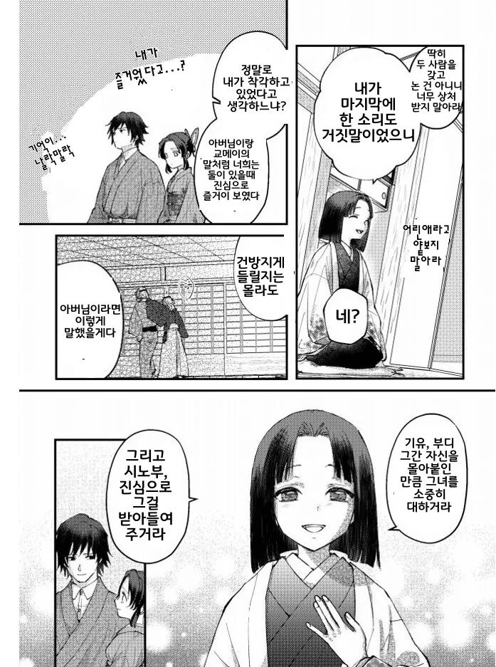귀멸) 시노부 살아남아서 결혼순애ㅅㅅ하는.manhwa - 이미지 32