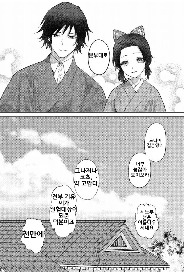 귀멸) 시노부 살아남아서 결혼순애ㅅㅅ하는.manhwa - 이미지 33