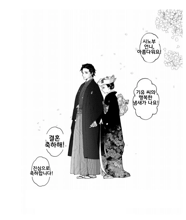 귀멸) 시노부 살아남아서 결혼순애ㅅㅅ하는.manhwa - 이미지 34