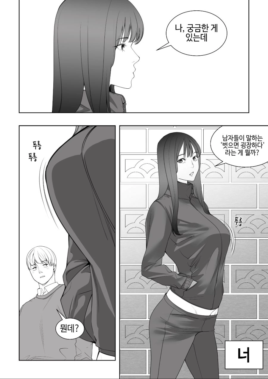 벗으면 굉장한 여사친.manhwa