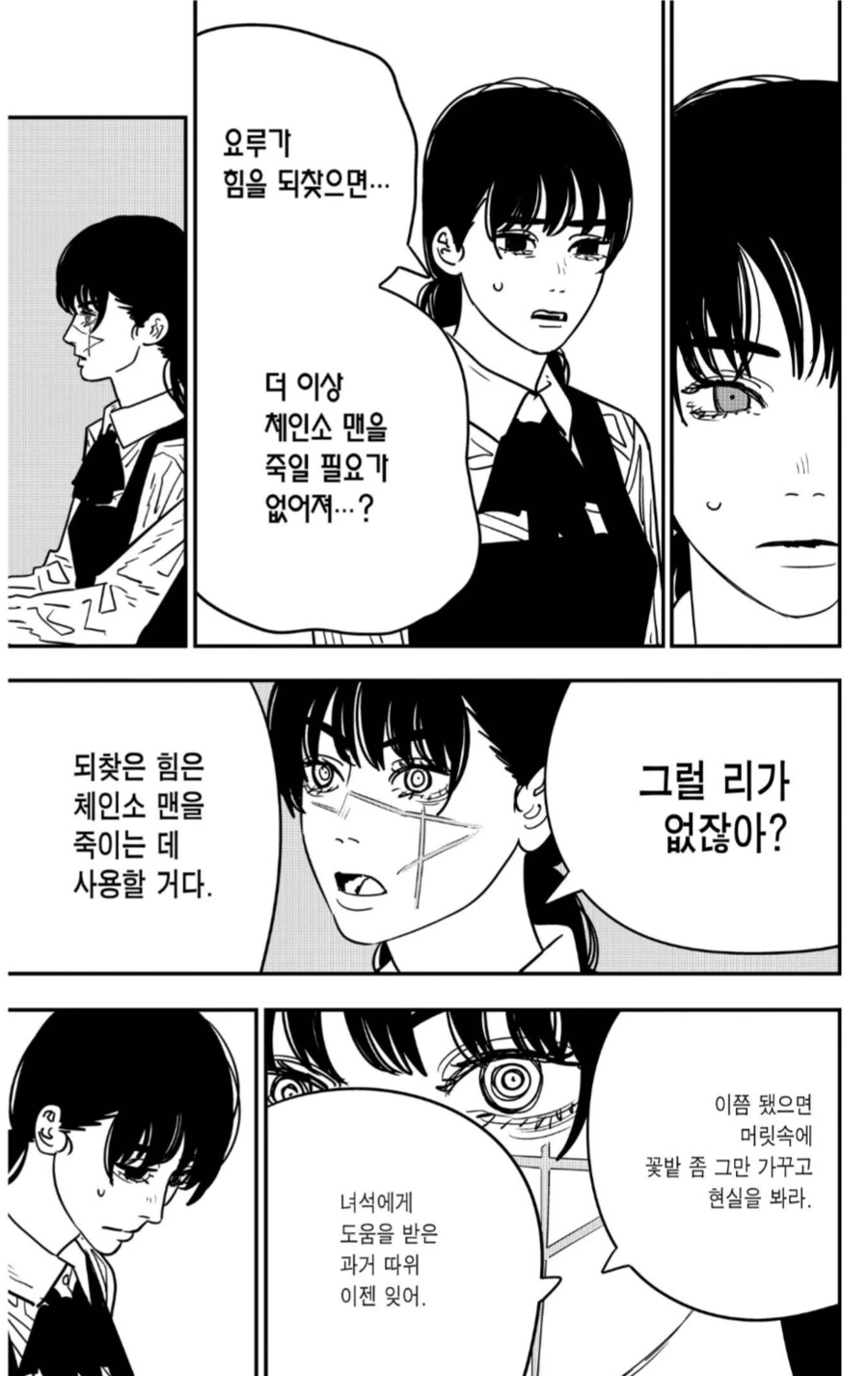 체인소맨) 2부 주인공 콤비 요약.jpg