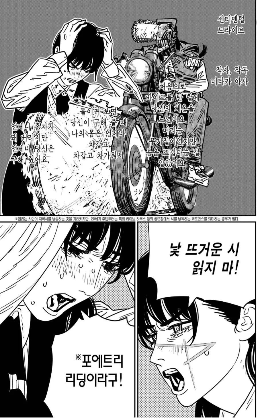 체인소맨) 2부 주인공 콤비 요약.jpg - 이미지 3